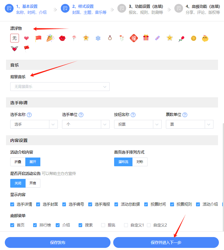最美街道微信投票评选活动详细制作步骤讲解