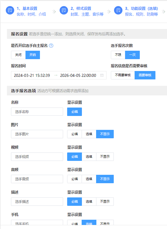 最美街道微信投票评选活动详细制作步骤讲解
