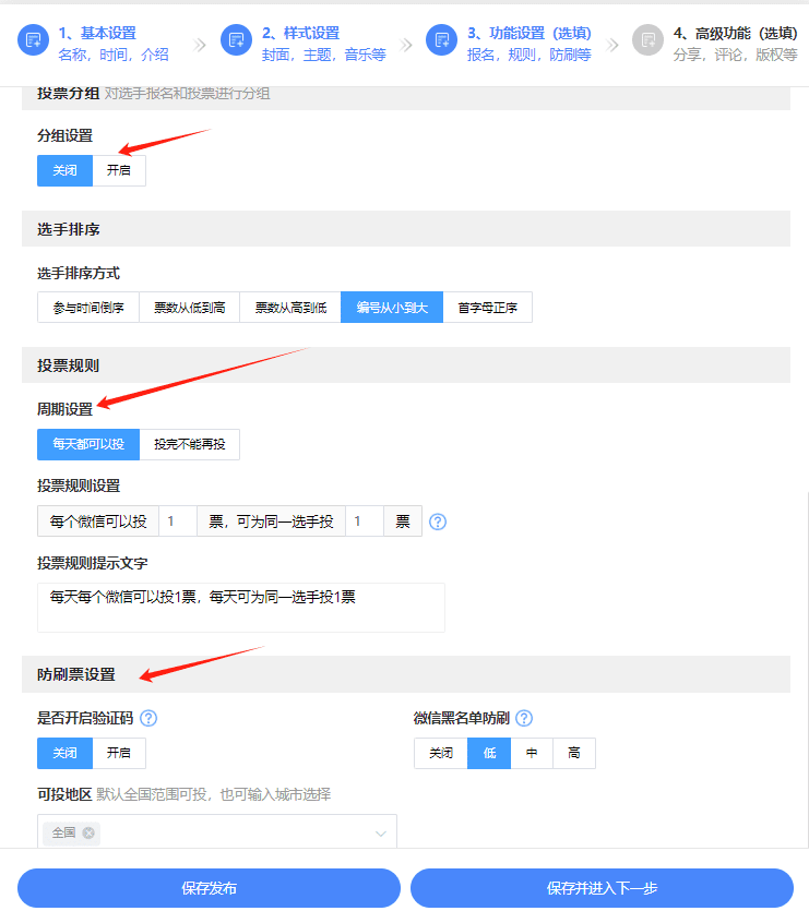 最美街道微信投票评选活动详细制作步骤讲解