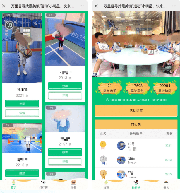 运动之星微信投票评选活动如何策划制作？