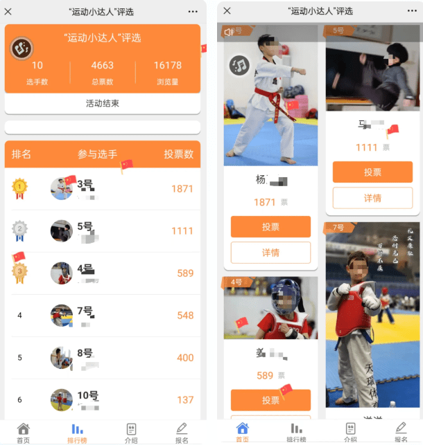 运动之星微信投票评选活动如何策划制作？