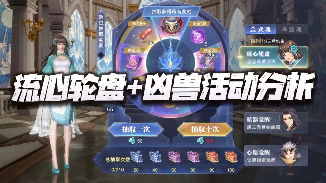 魂师对决：神牛凶兽环与流心轮盘活动深度解析