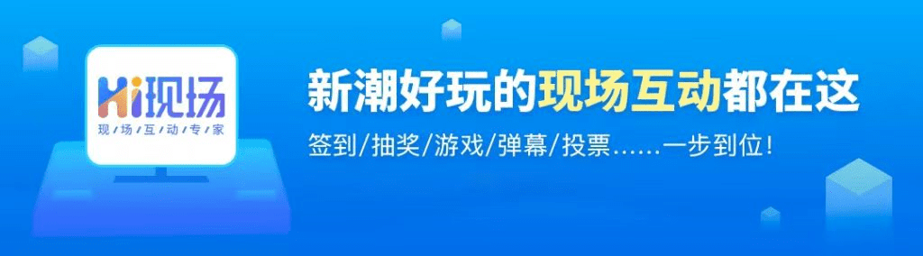 超全超详细年会方案_年会活动准备什么大屏幕抽奖活动好玩？