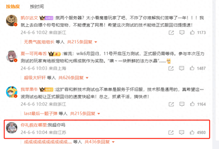 服务器尚未开放，魔兽搞了五个活动，玩家在微博透露心声