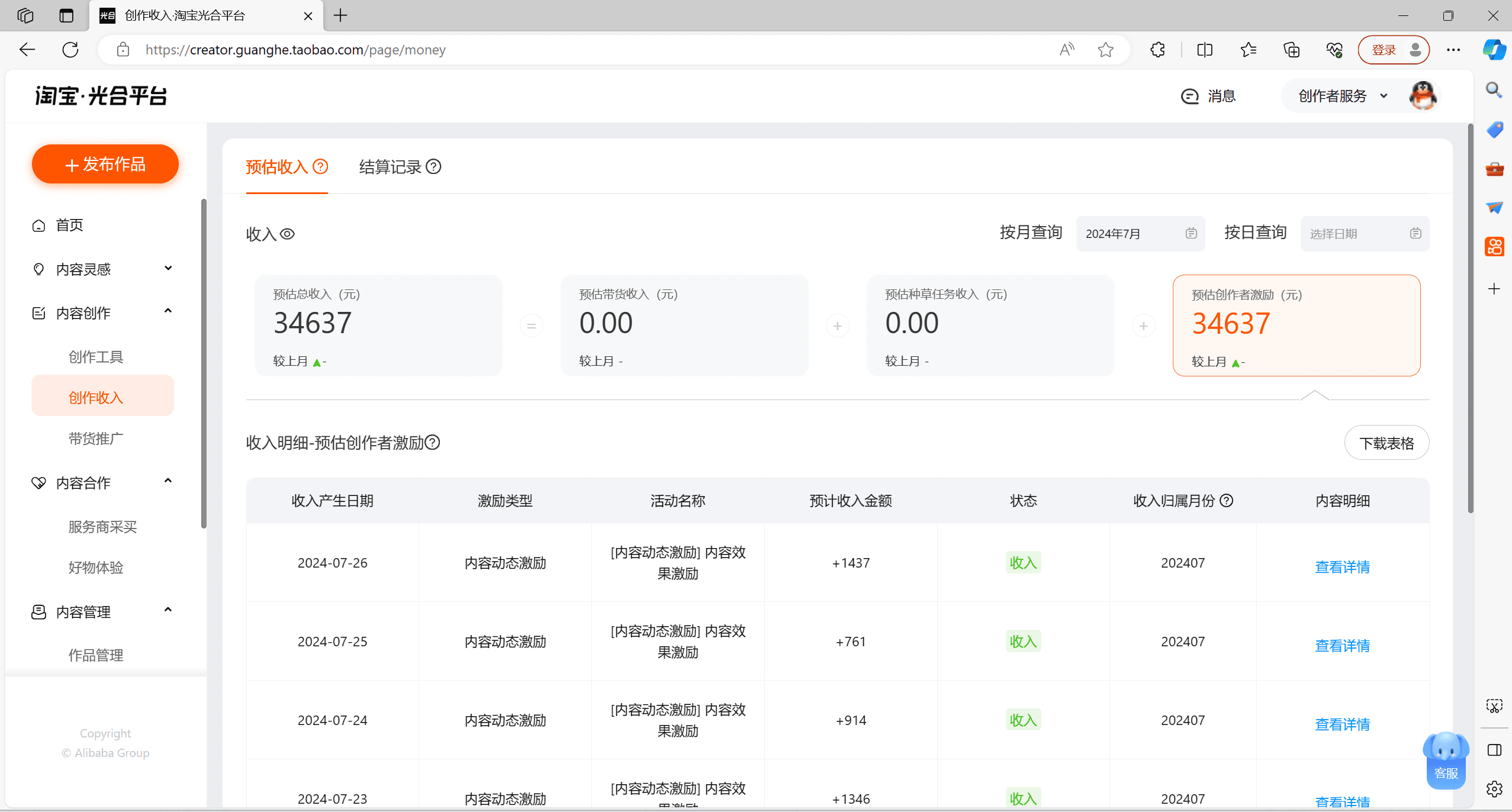 （11882期）最新蓝海项目淘宝分成计划1分钟1条视频小白也能月入五位数