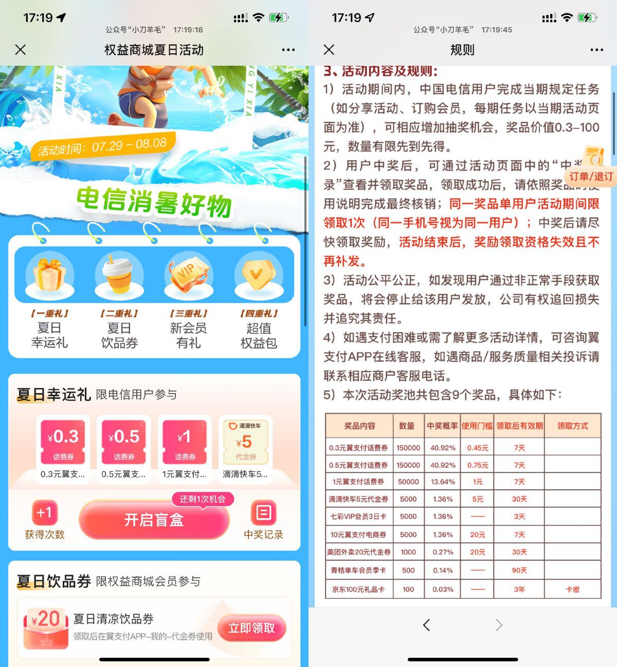 电信翼支付抽话费券或代金券