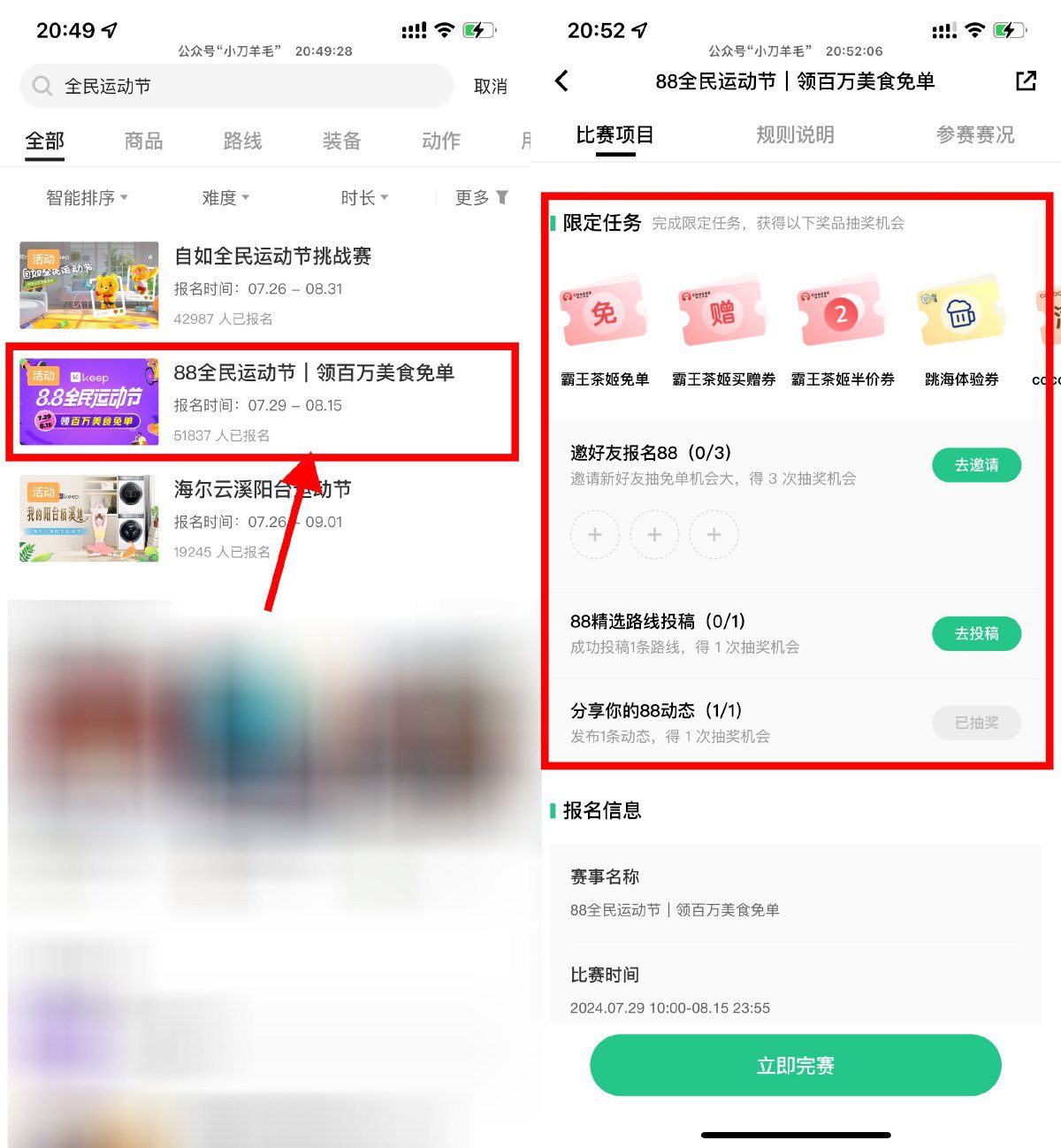 Keep运动节抽霸王茶姬免单券