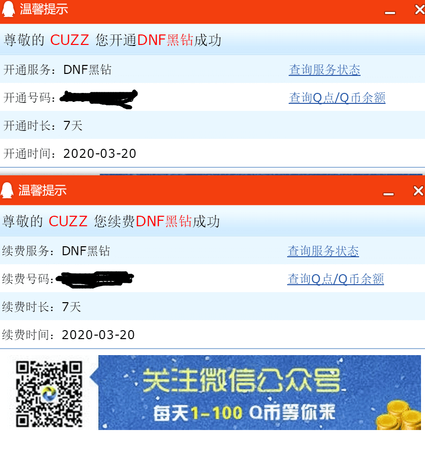 一键领取黑钻卡永久工具源码