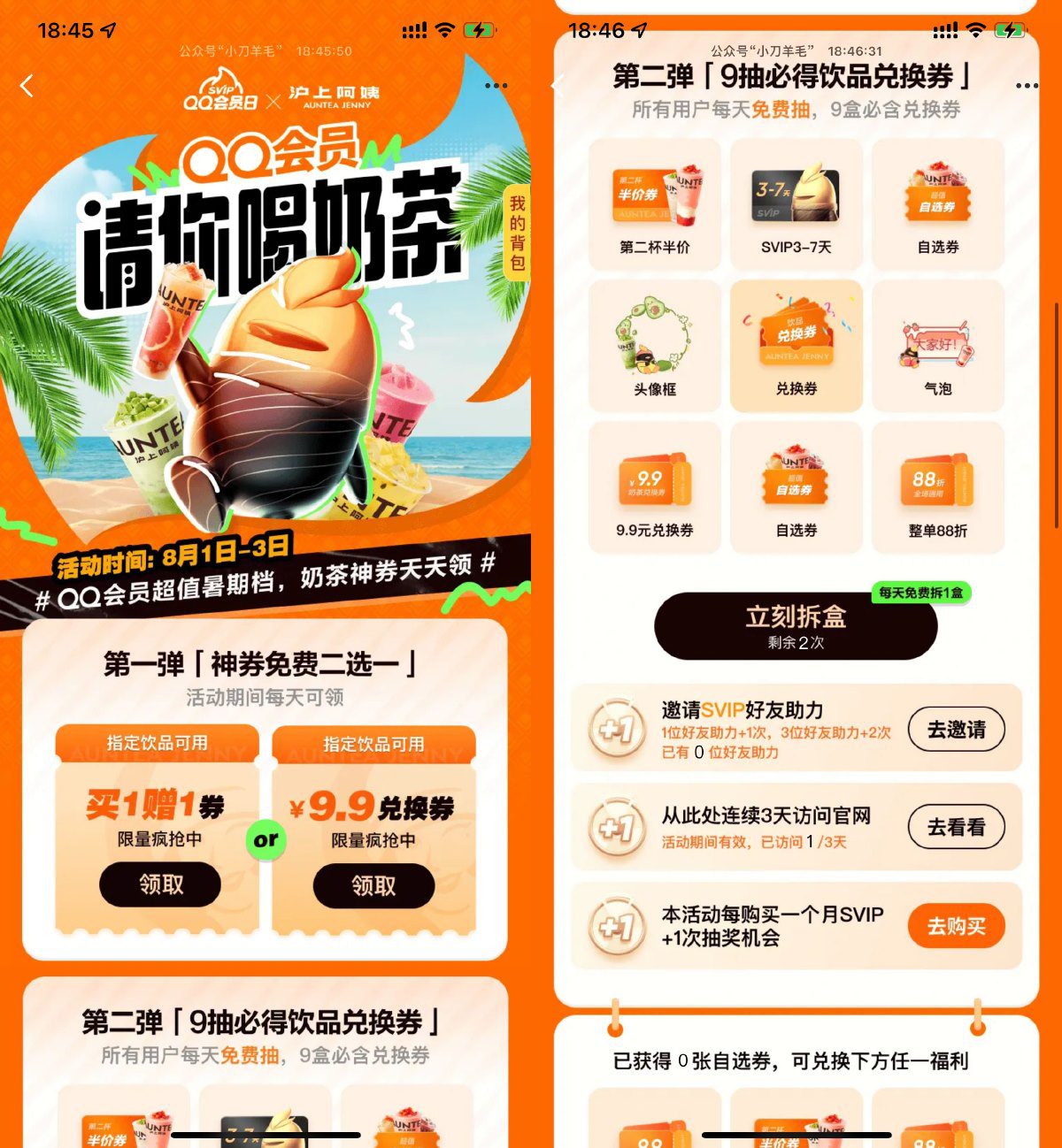 QQ超会领沪上阿姨买一送一券