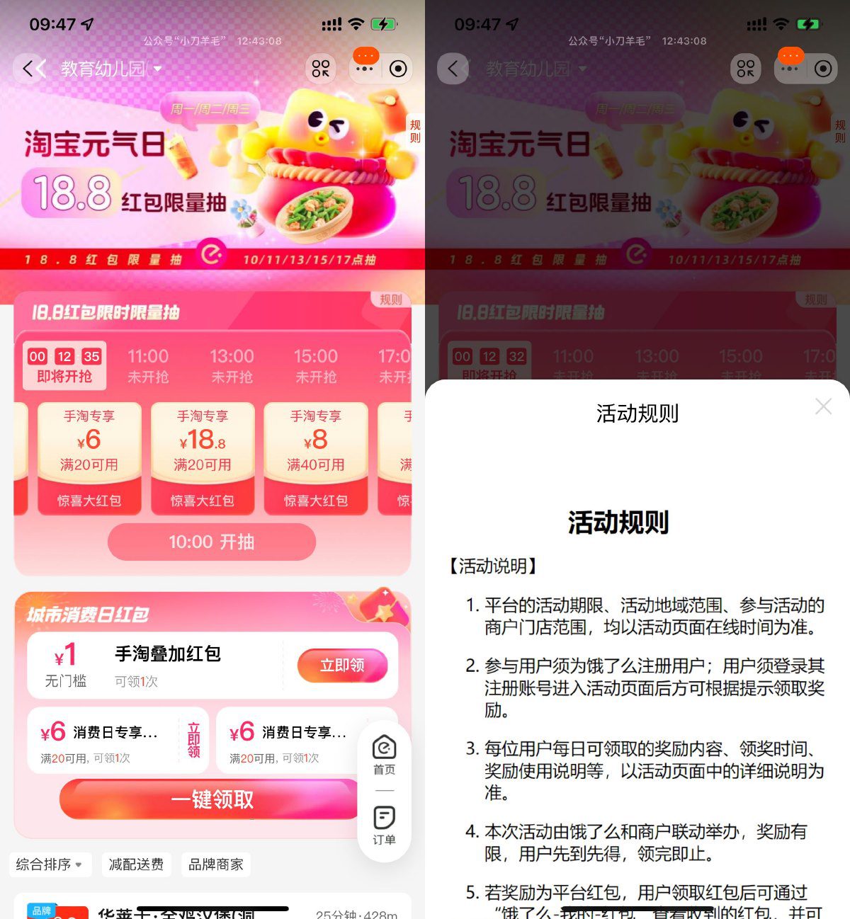 淘宝整点抽20-18亓饿了么券