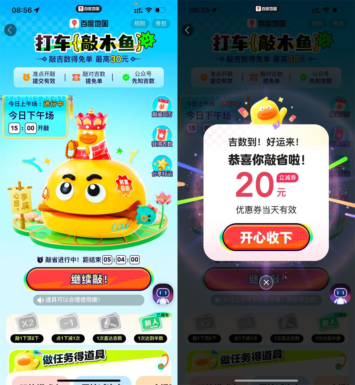 百度打车敲木鱼抽30亓免单券