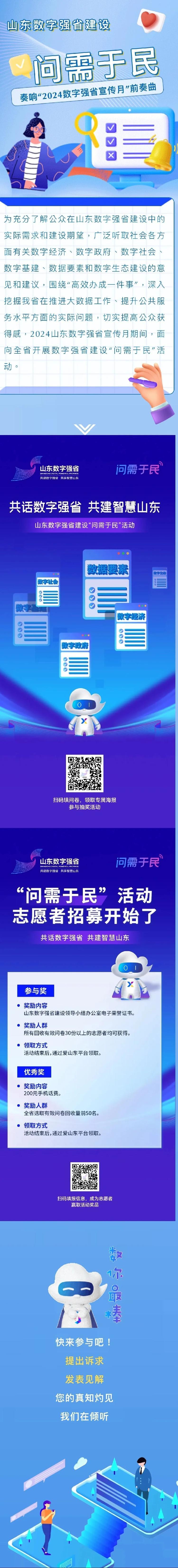 数字强省宣传月丨（前奏曲2-问需于民）填问卷赢话费！山东数字强省建设“问需于民”活动开始啦~