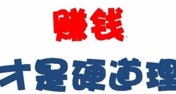 网赚项目到底有哪些真正赚钱的？