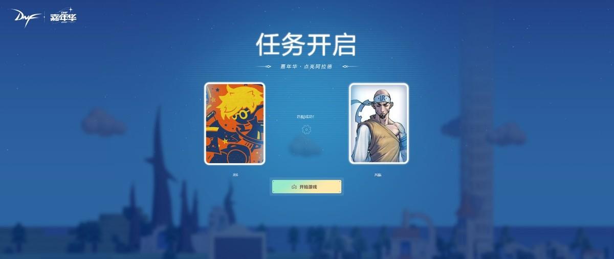 「DNF」向着希望，前进！DNF2021嘉年华狂欢月盛大开启