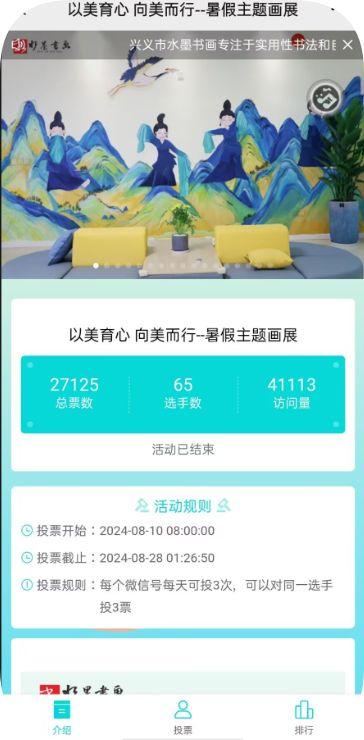 制作微信投票活动可以设置哪些广告来进行品牌宣传？