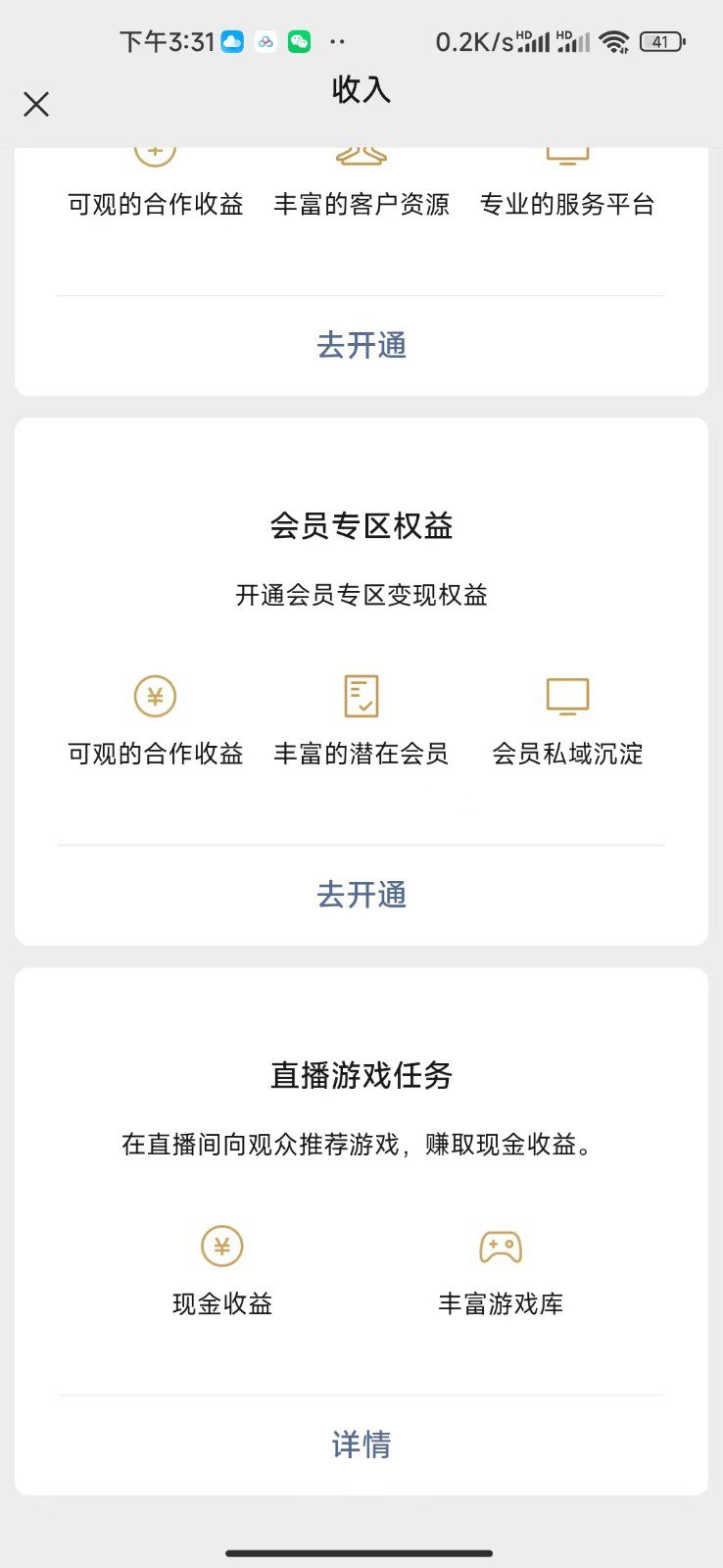 视频号新赛道，直播小游戏一天收入500+，操作简单，适合小白