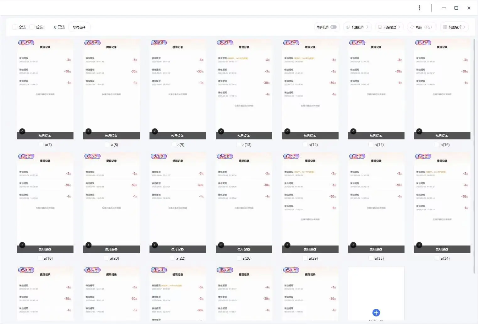 云挂机项目单日500+ 不吃配置，知识分享感谢观看