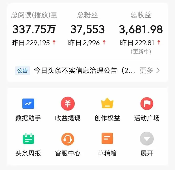 头条问答，刚出的新玩法！保证你没见过！用DeepSeek去高效答题，一个账…