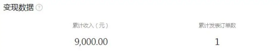 微信视频号商单赚钱项目，发一条短视频赚了9000，长期管道收益，保姆级教程！