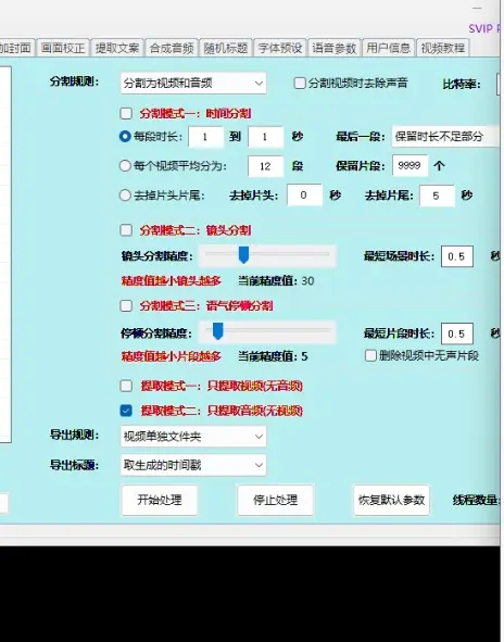 一键批量剪视频镜头分割语气停顿分割提取，语气停顿识别全自动搞定！