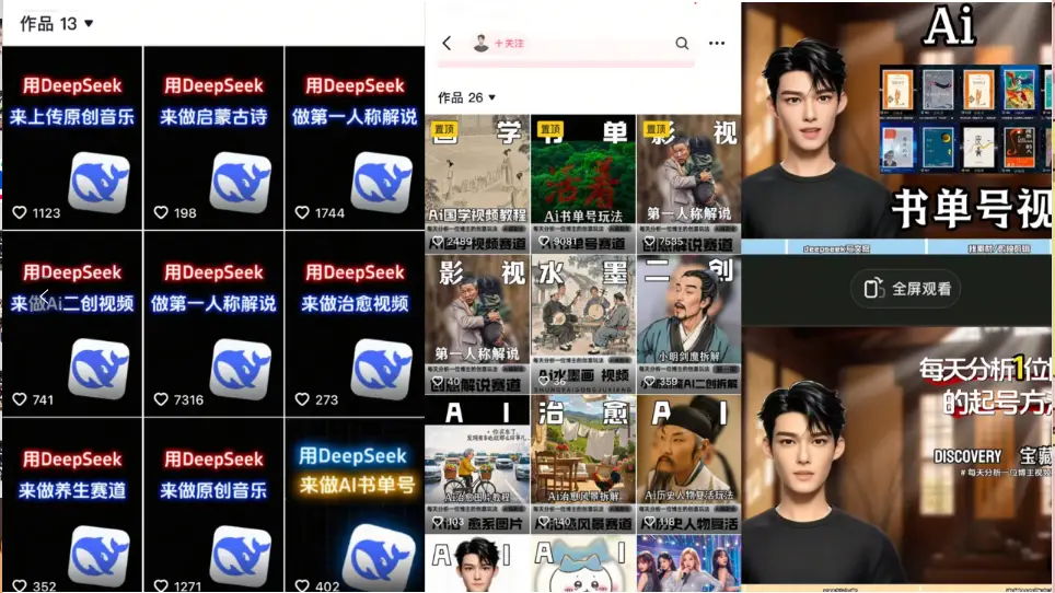 Deep seek项目拆解+卡通数字人25年4月新玩法日引200+创业粉十分钟一条…