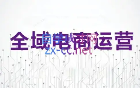 白戈电商·2023-2025淘宝店群运营(更新4月)