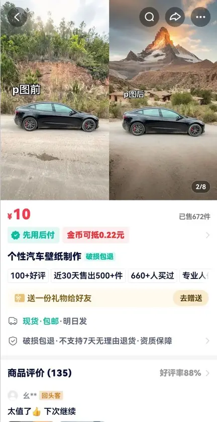 利用AI软件P图赚钱，个性汽车壁纸副业思路，一个月变现超3000+！