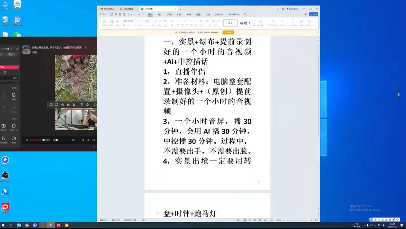 百川联盟·半无人直播(更新5月)