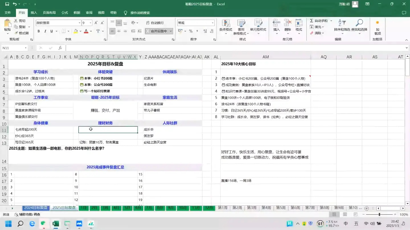 聪聪老师·2025实现目标，复盘俱乐部