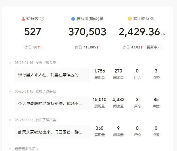 头条故事类新玩法，一天20+，保姆级完全实操教程(附指令)