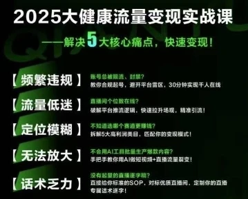 【精】大健康流量全域新增长8.0，三月底线下课视频，大健康万亿蓝海，从类目突围到模式迭代
