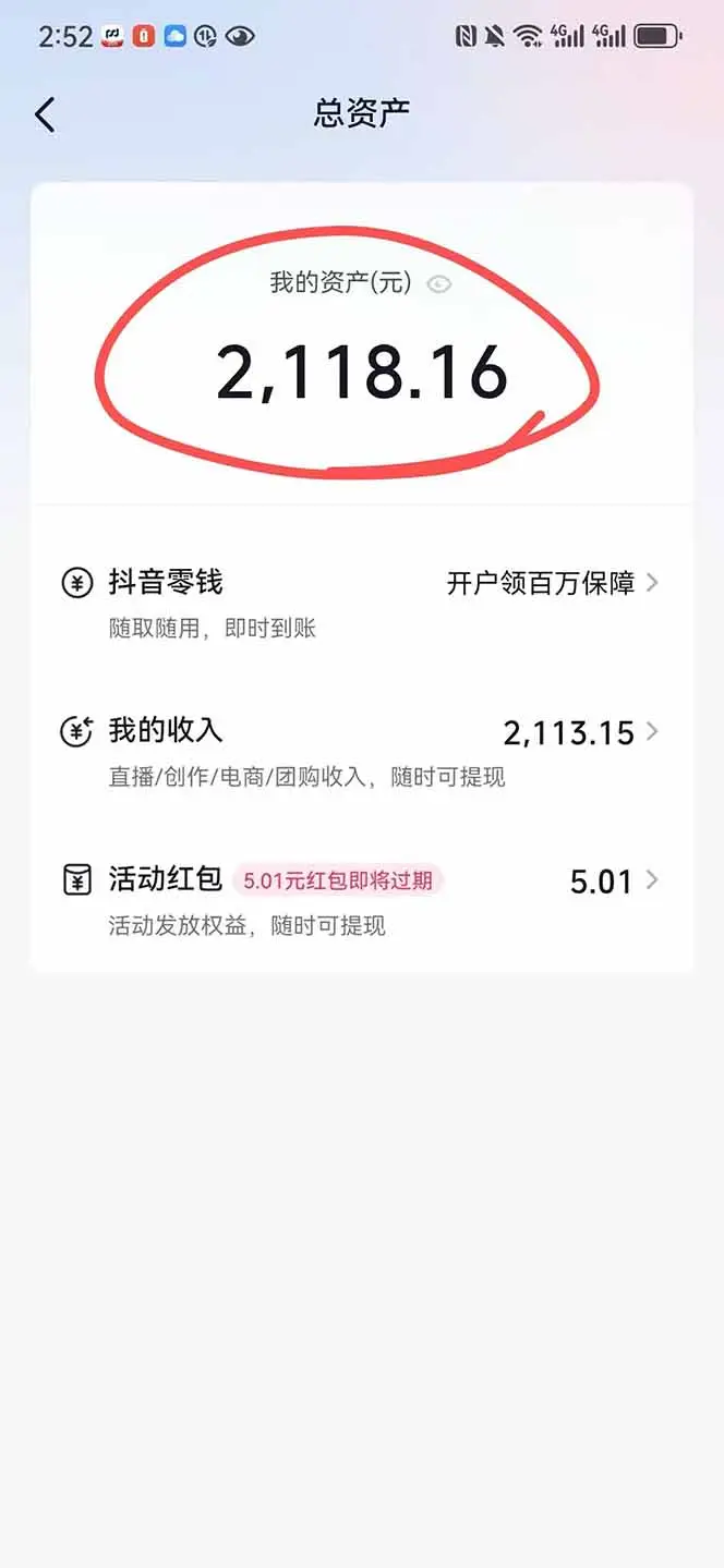 抖音无人撸礼物8.0玩法 全新风口   见效果快  全无人  单号当天产出2000+