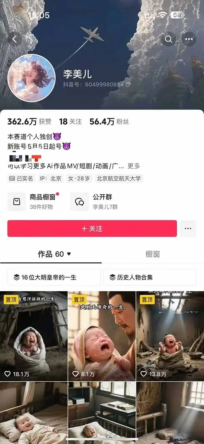 AI历史人物赛道课程，2个月涨粉56万，含伙伴计划与收徒运营策略