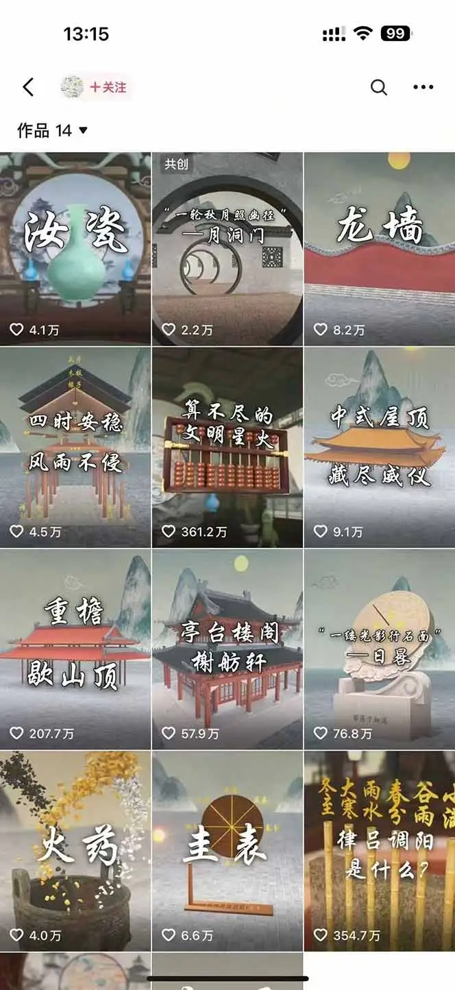 天工开物短视频创作课：插件配置与基础操作，场景动画全流程 古建案例实战