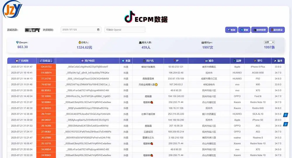 抖音小游戏，日赚2000＋2025最火赛道