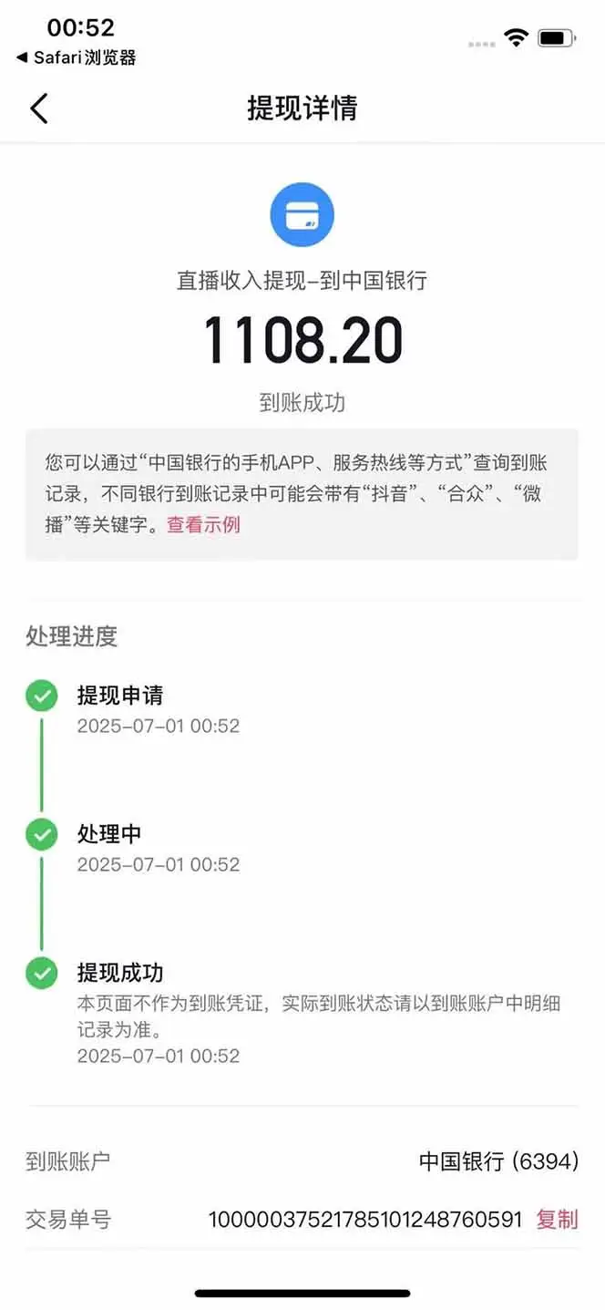 抖音无人撸礼物8.0玩法 全新风口   见效果快  全无人  单号当天产出2000+