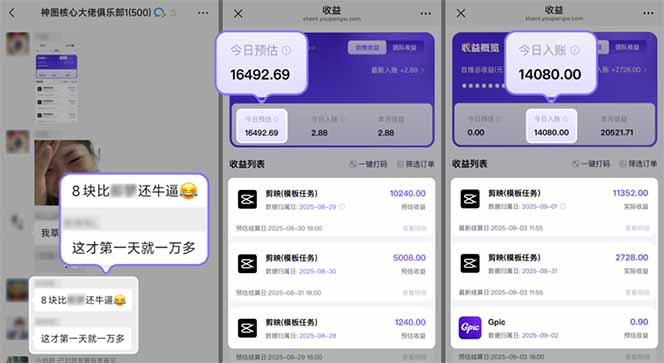 国庆流量风口！剪映小白吃红利：0基础几分钟一条，拉新收益暴涨400%，…