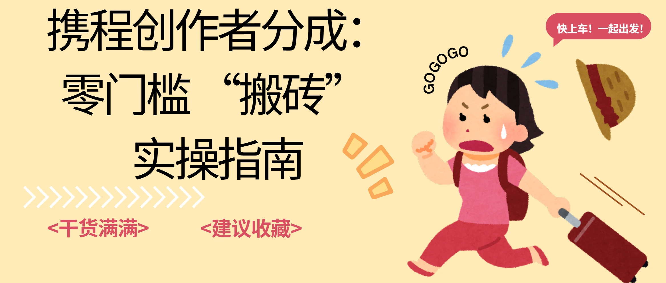 携程旅行日记搬砖项目，一部手机也可以日入100+，可矩阵放大，操作简单易上手