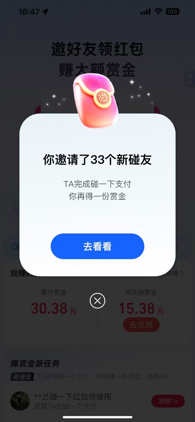 支付宝碰一碰自动掘金，全自动操作，单号保底300+