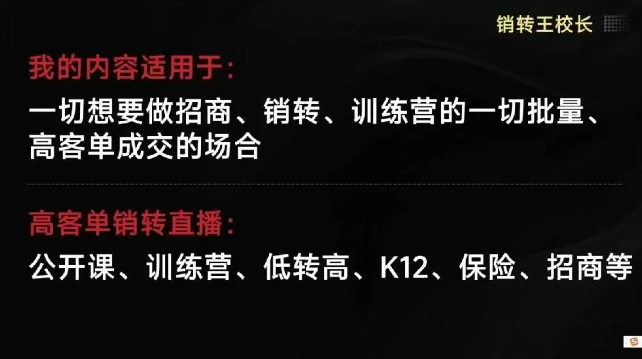 【精】销转王校长合集，销转课，把公开课做成印钞机，送王校长印钞机课