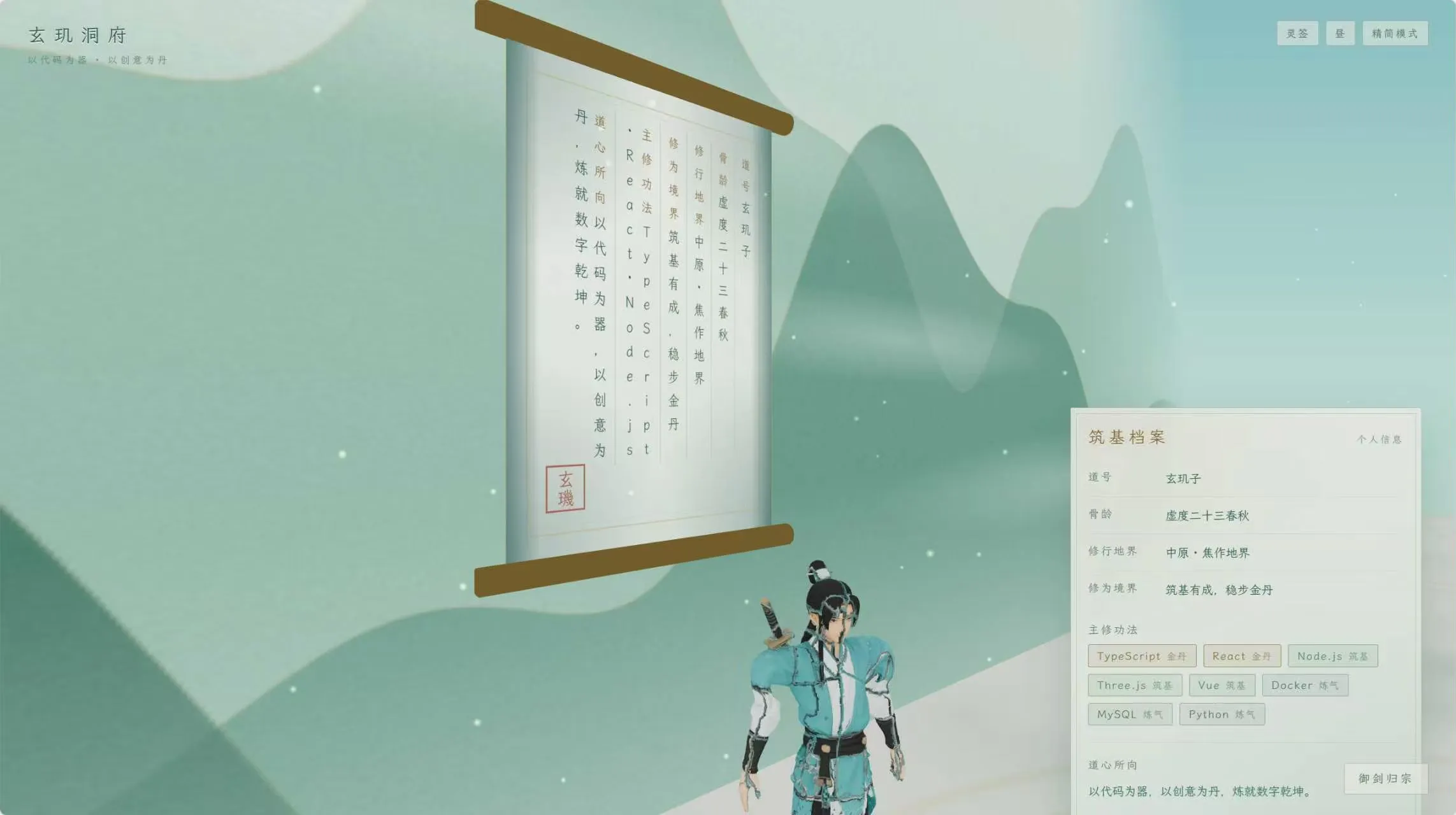 玄玑洞府 · 国风3D个人主页系统开源 玄玑洞府 · 国风3D个人主页系统开源