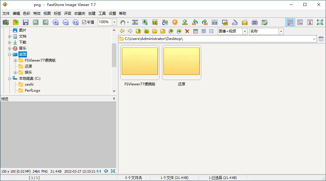 FastStone Image Viewer v8.5.0绿色版