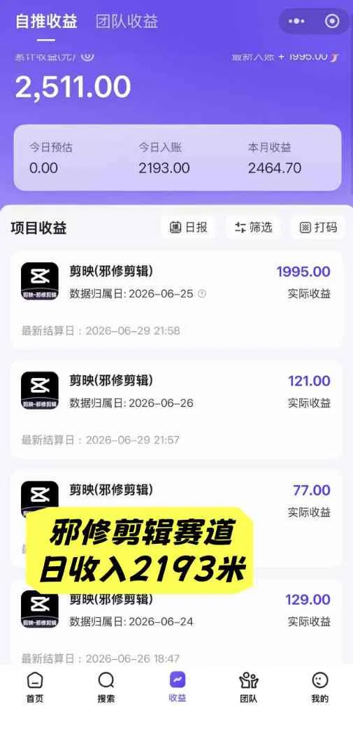 AI短视频推广拉新项目,无需粉丝、无需出镜,解锁豆包/即梦/醒图/剪映/红果漫剧多赛道拉新玩法,一条作品变现1K+