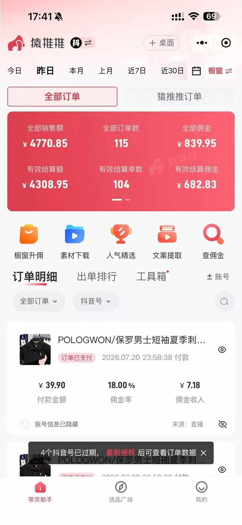不露脸不投流，这个直播间让我月入过万！没人出镜，订单却一直在出，宝妈直播2小时，佣金839元