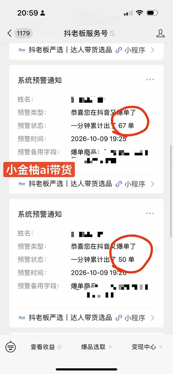 外面卖999元的AI零食带货爆单实战课｜一分钟卖67单玩法拆解+食品选品+AI开箱视频+超市抢购+混剪去重+自然流转化