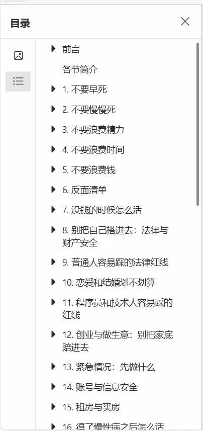 狠狠收藏这个 2 万 Star 的 GitHub 项目,堪称高性价比人生指南。