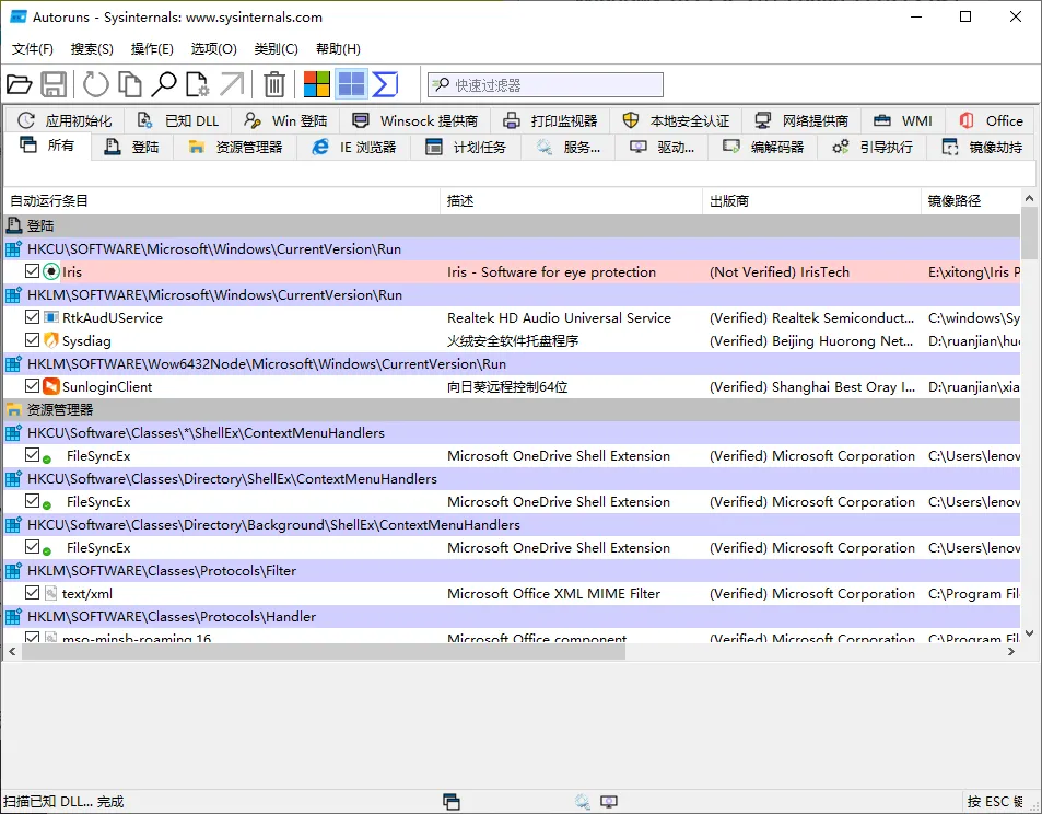 Autoruns系统启动项管理工具v14.20