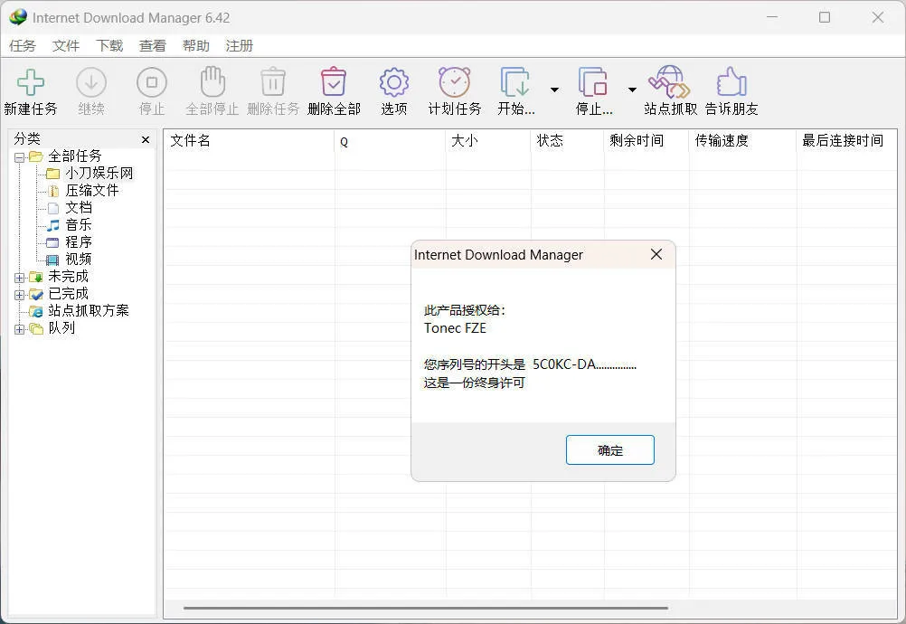 下载利器IDM 6.43.9注册版