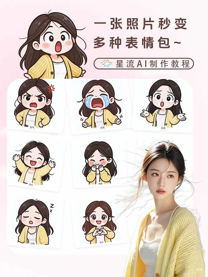 (17482期)一张照片秒变N种专属表情包,三步搞定可爱搞怪治愈风,从此斗图聊天不再到处存别人图 (17482期)一张照片秒变N种专属表情包,三步搞定可爱搞怪治愈风,从此斗图聊天不再到处存别人图