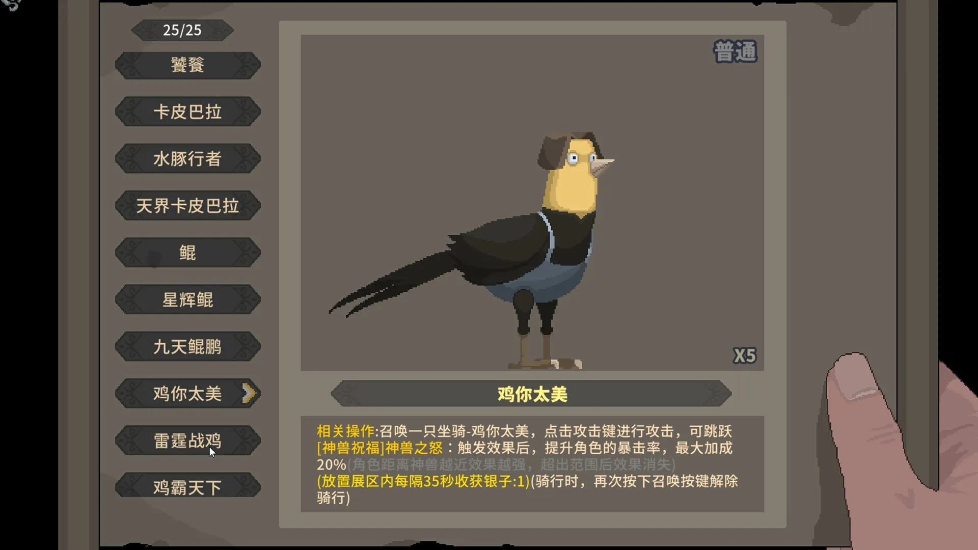 《灵契江湖：御灵志》中文版
